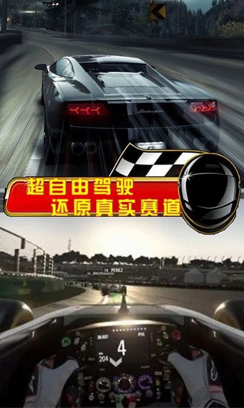 無盡賽車之旅