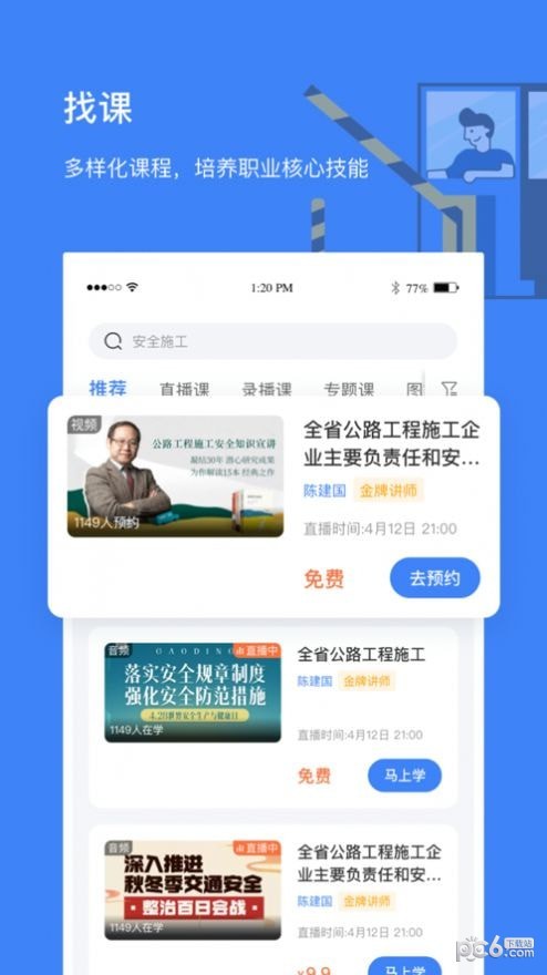 高速學(xué)堂