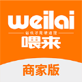 喂來商家版
