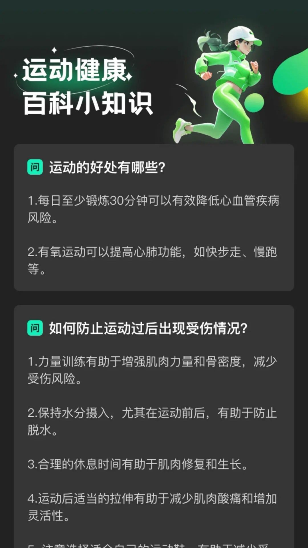運(yùn)動(dòng)詵屺