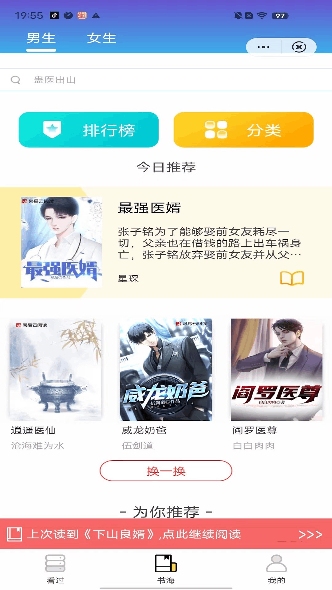貍貓書城手機版