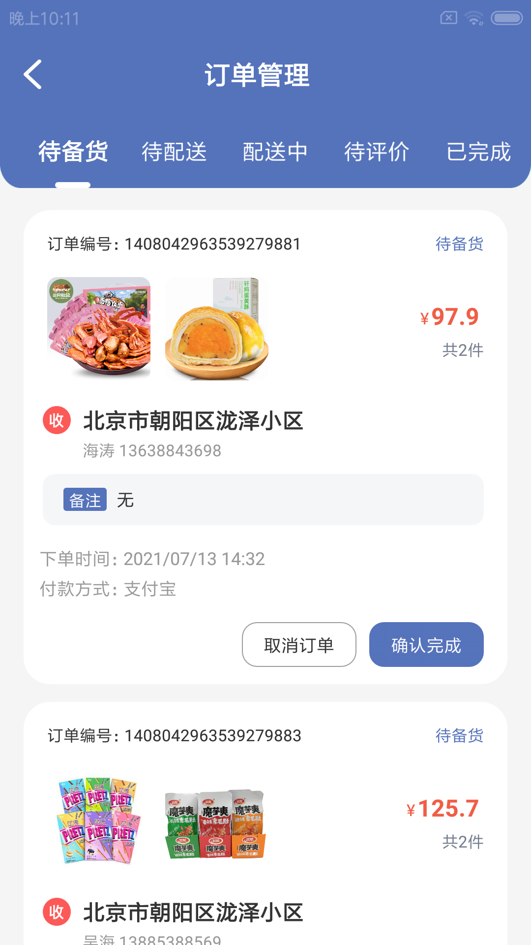 鮮檬惠門店管理系統(tǒng)