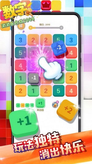 數(shù)字消消樂2048