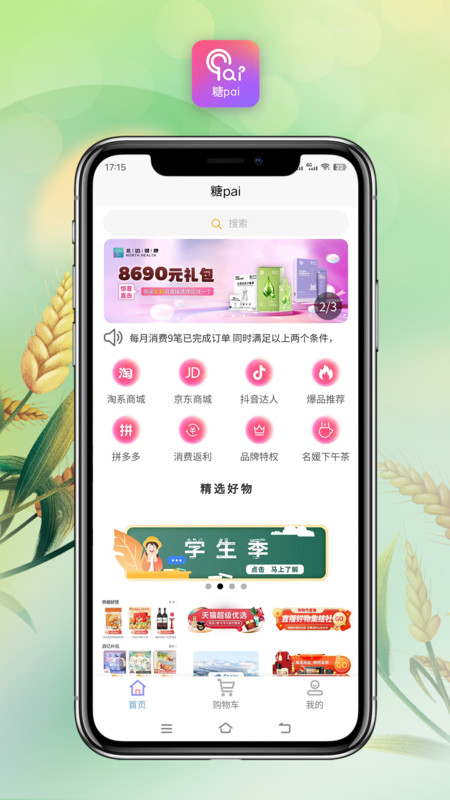 糖pai線上購物