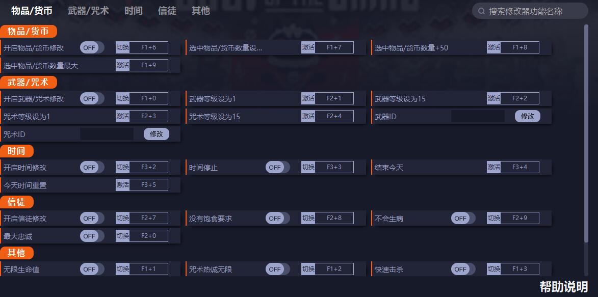 《咩咩啟示錄》v1.0.0.3二十三項修改器一修大師版