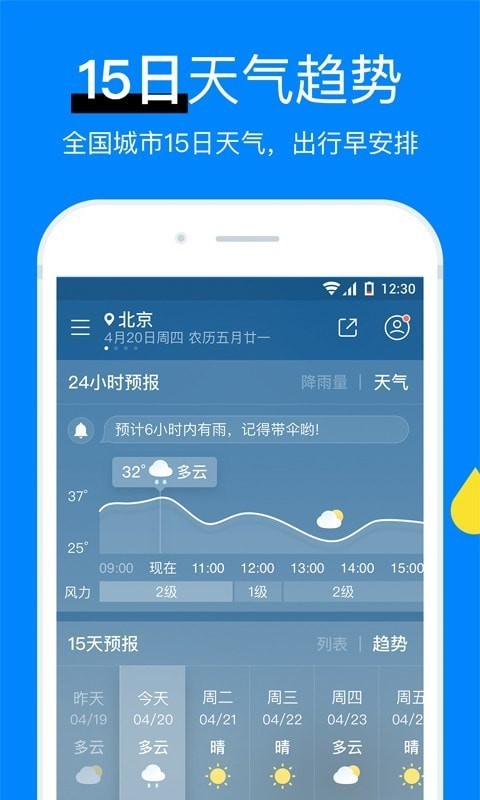 新晴天氣 APP