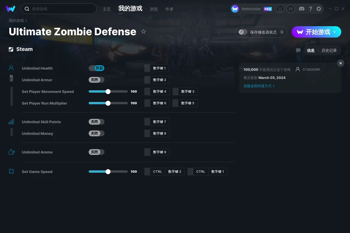 《終極僵尸防御》v1.2.3.2024.02.09八項修改器[STiNGERR]