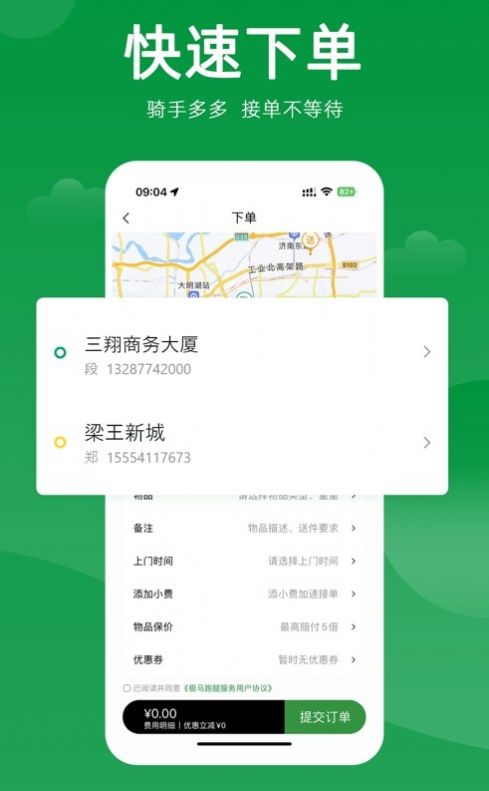 極馬跑腿
