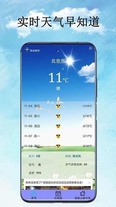 萬能天氣預(yù)報(bào)