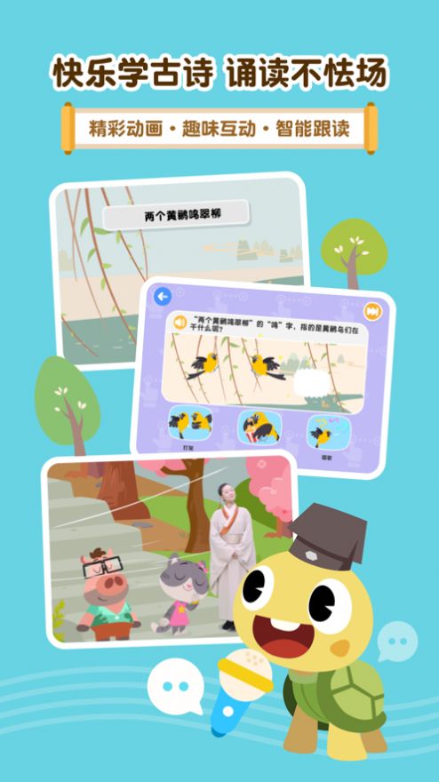 熊貓博士愛古詩
