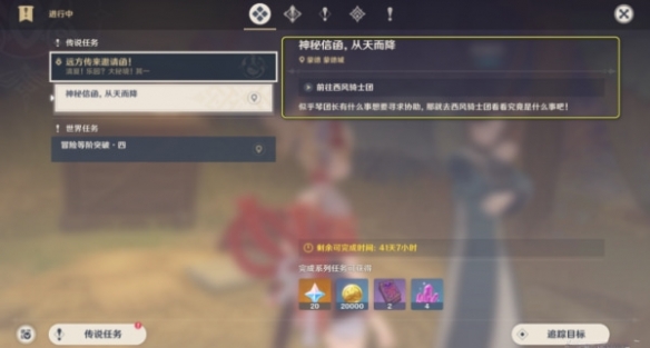 《原神》神秘信函從天而降任務(wù)攻略