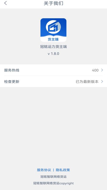 冠銘運力貨主端