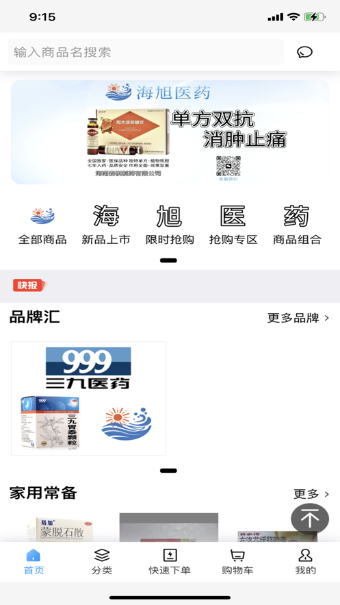 海旭醫(yī)藥