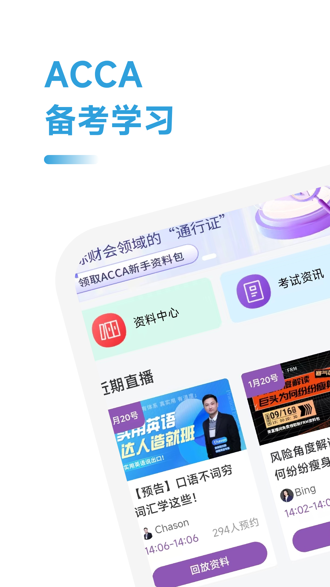 ACCA考試學(xué)霸社