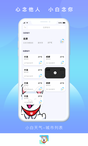 小白天氣