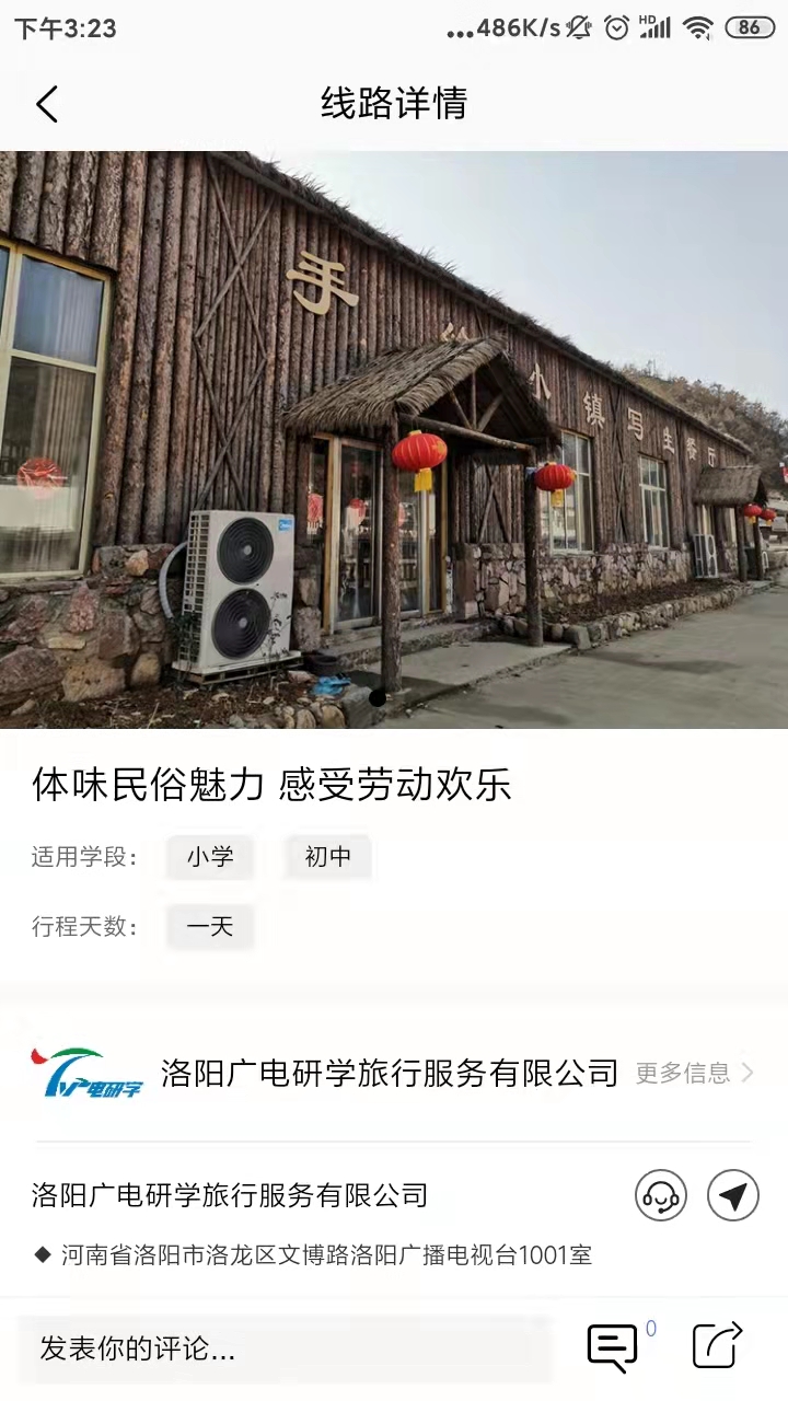 樂享研學