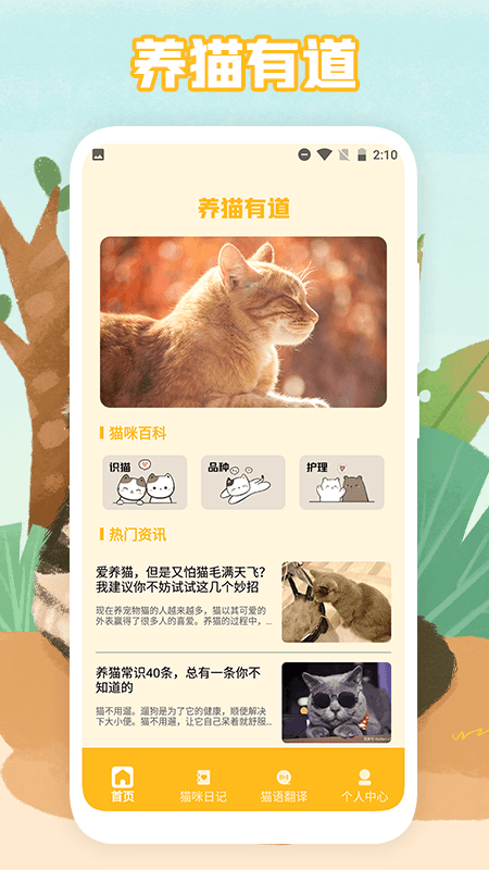 貓聲翻譯器
