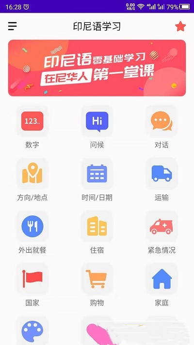 印尼語學習