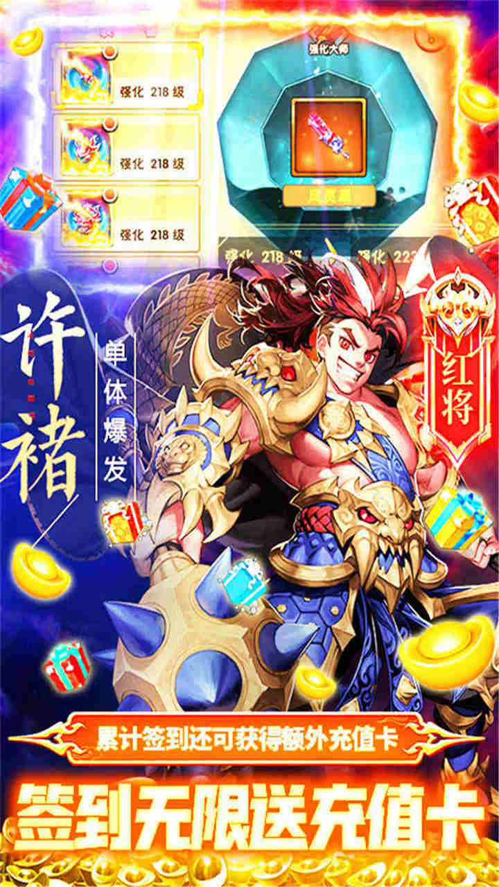 鏖戰(zhàn)三國BT（無限送真充版） 果盤版