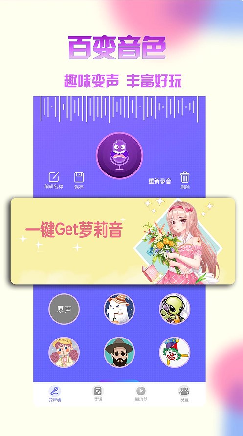 游戲變聲器免費版