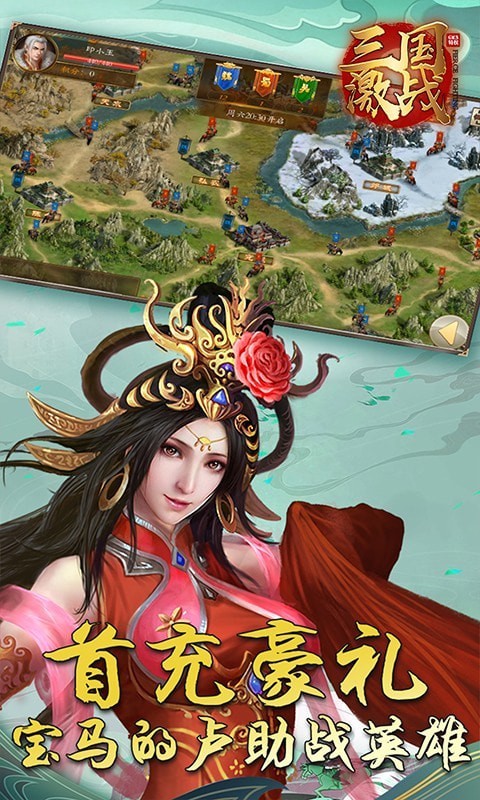 三國(guó)激戰(zhàn)滿V版