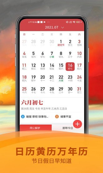 五福萬年歷