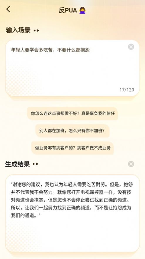 回復(fù)話術(shù)神器