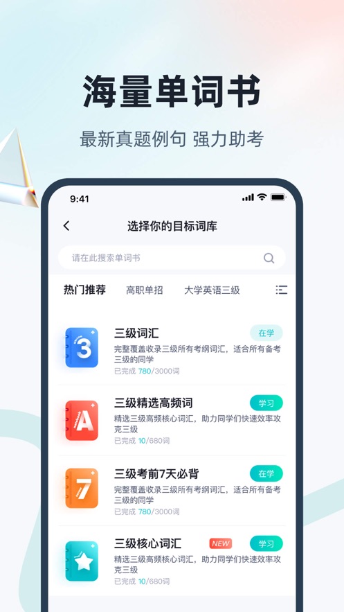 單詞通速記