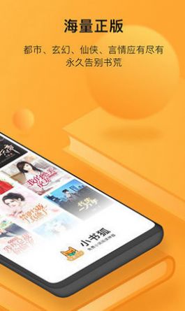 狐小二小說