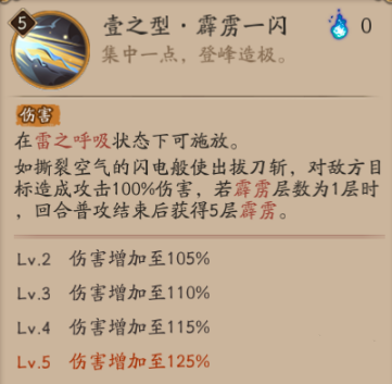 《陰陽(yáng)師》我妻善逸技能介紹