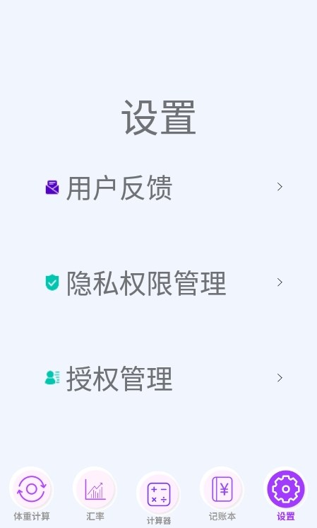 科學換算計算器
