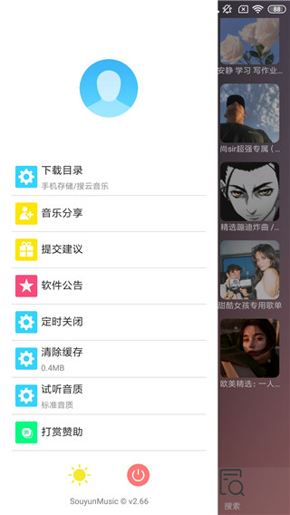 搜云音樂最新版