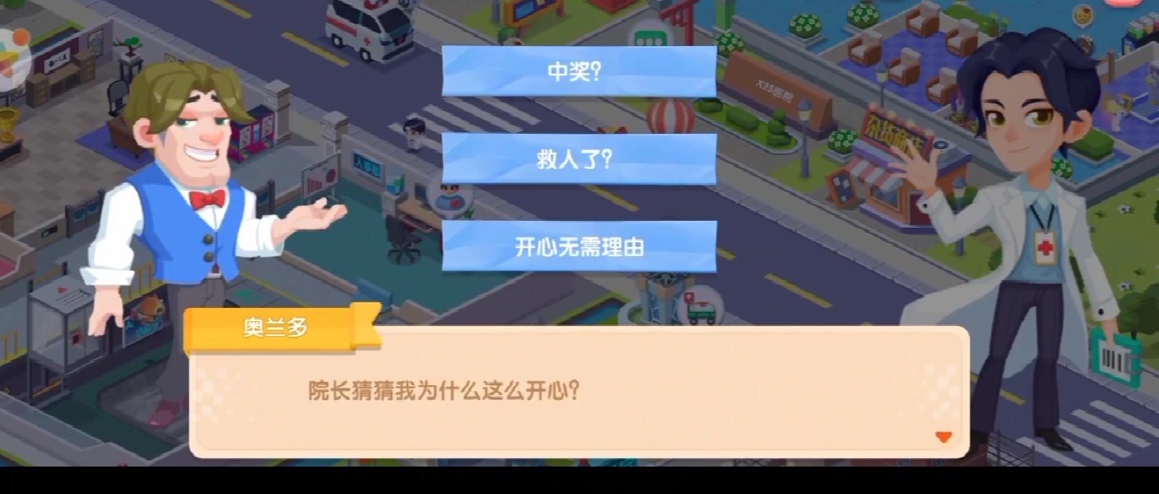 萌趣医院游戏 礼包版