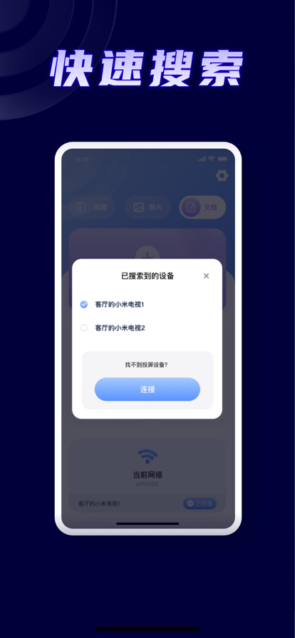 極夜投屏神器
