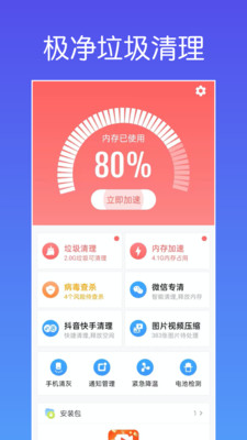 極凈垃圾清理