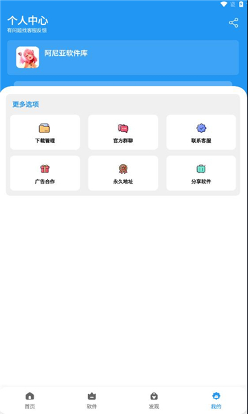 阿尼亞軟件庫