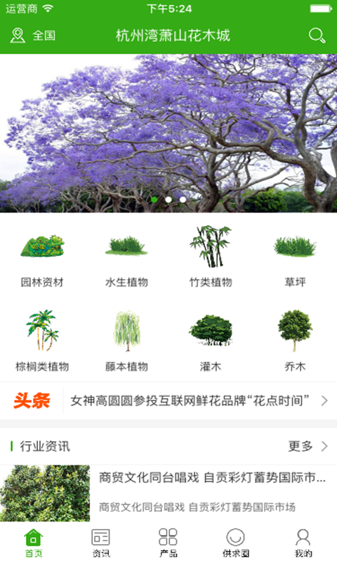 網上花木城