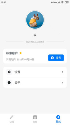 我要記賬
