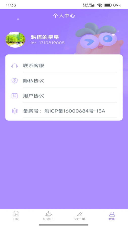 蘿卜日歷