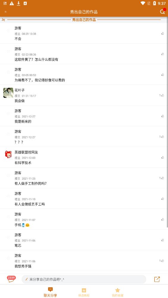手工制作