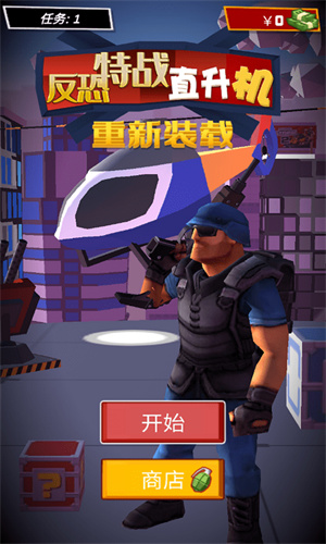 反恐特戰(zhàn)直升機