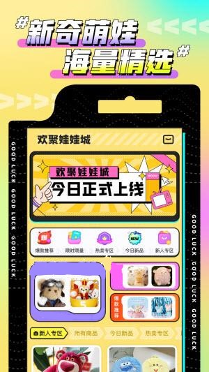 歡聚娃娃城