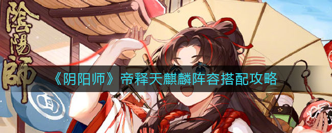 陰陽師