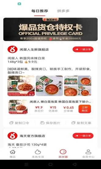 爆款貨倉