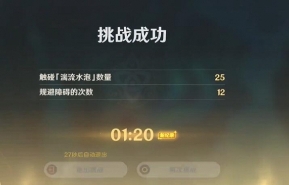 《原神》如海兔般閃避活動玩法介紹