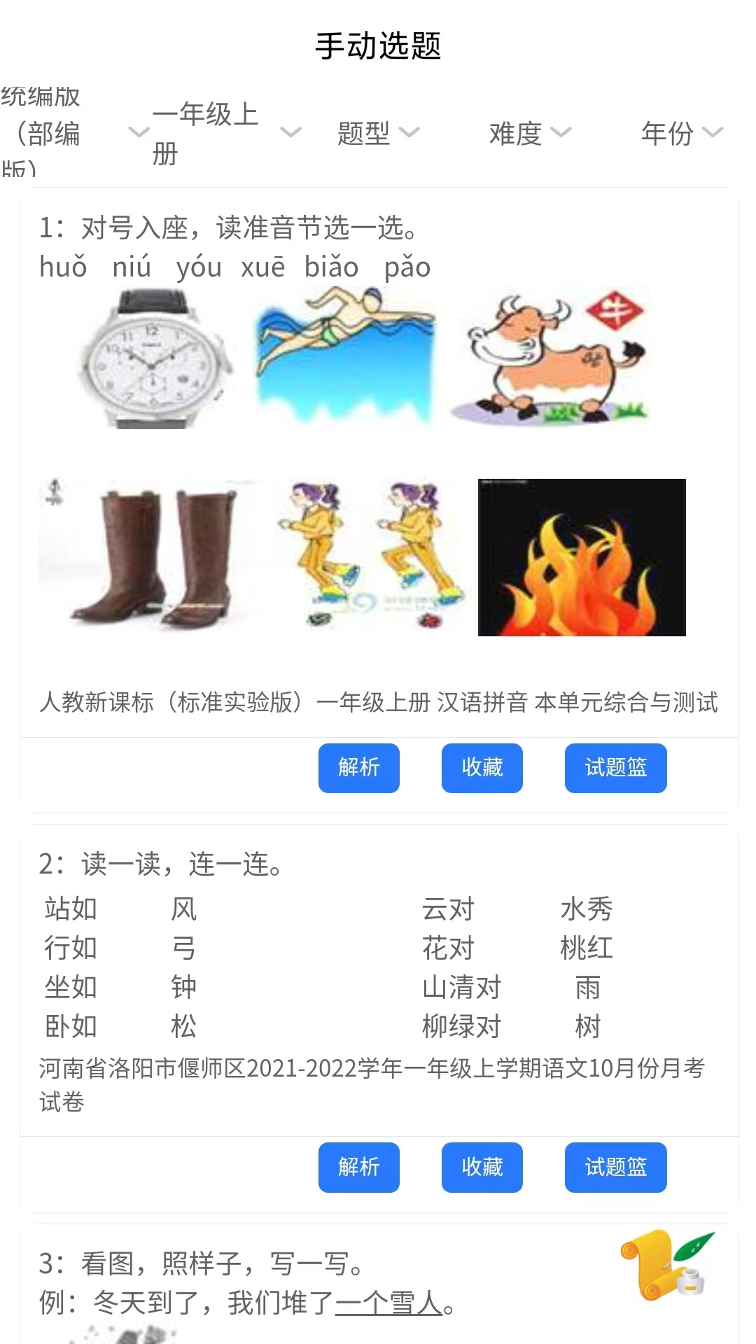 萬考題