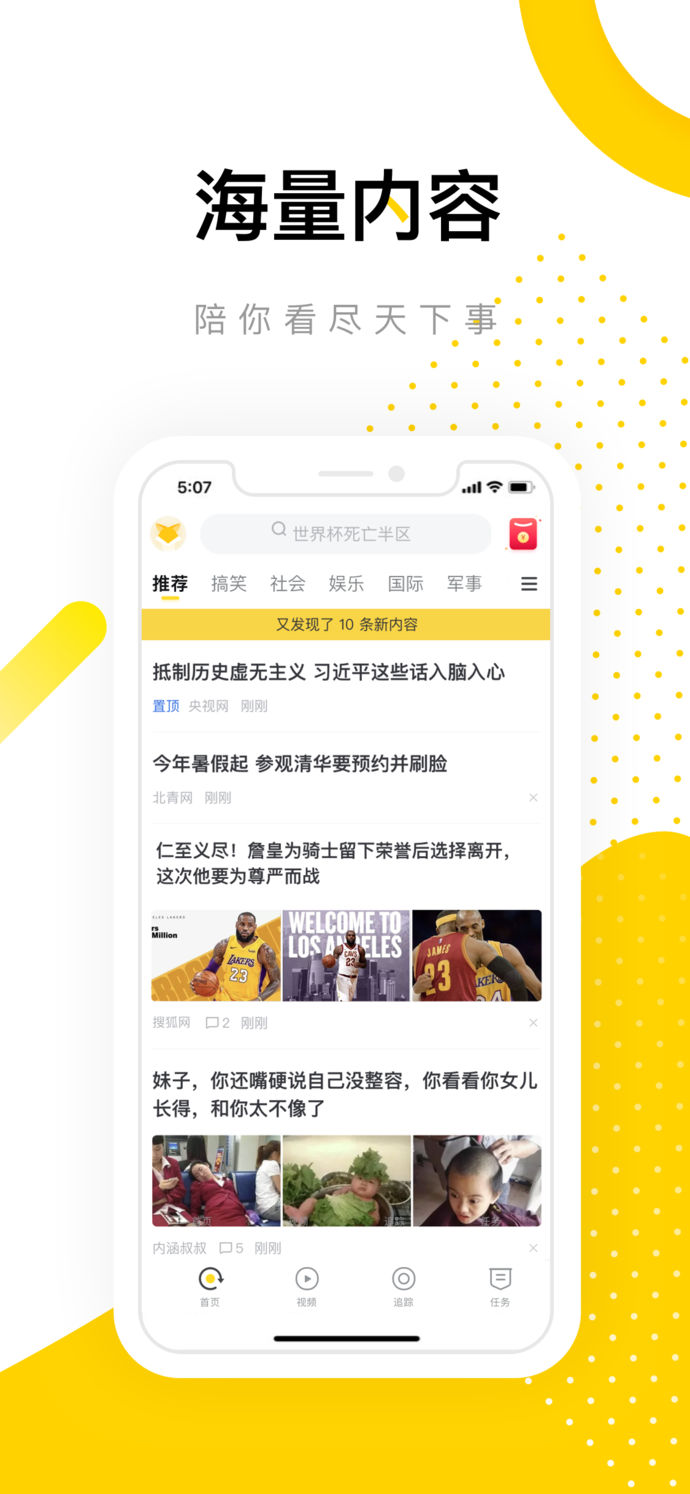 搜狐資訊官方版