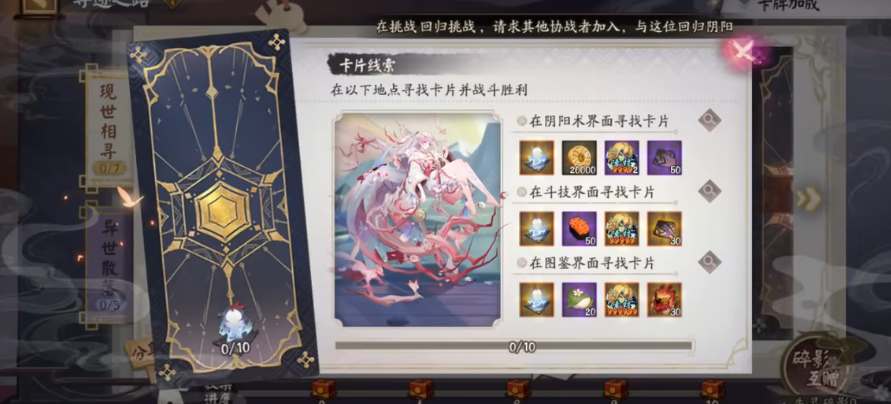 《陰陽師》食靈碎影獲取攻略
