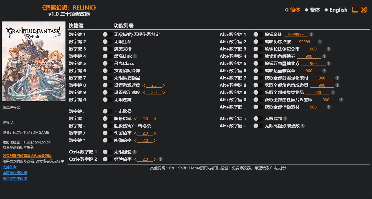 《碧藍幻想：RELINK》v1.0三十項修改器風靈月影版