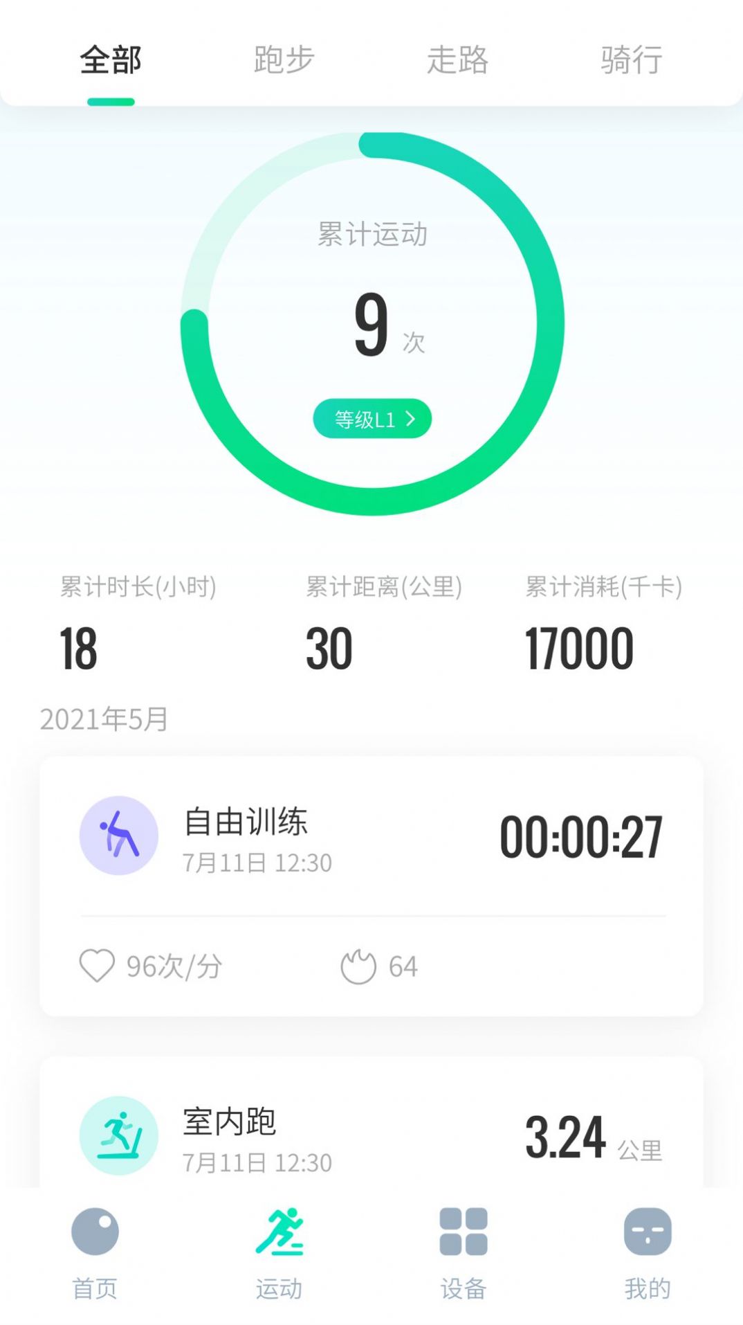 創(chuàng)維運動